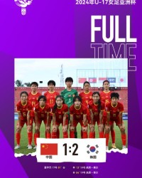 英雄联盟世界赛-【U17女足亚洲杯】林钰伢送礼 中国1比2无缘世少赛